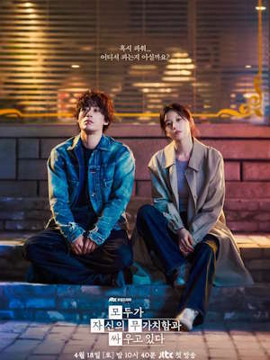 모두가 자신의 무가치함과 싸우고 있다