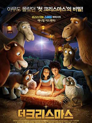 더 크리스마스 우리말 더빙 (2017)